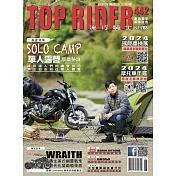 流行騎士Top Rider 6月號/2024第442期 (電子雜誌)
