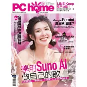 PC home 06月號/2024第341期 (電子雜誌)