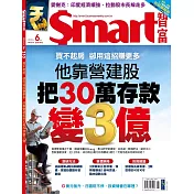 Smart智富月刊 6月號/2024第310期 (電子雜誌)