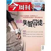 今周刊 2024/10/23第1453期 (電子雜誌)