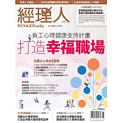 經理人月刊 6月號/2025第247期 (電子雜誌)