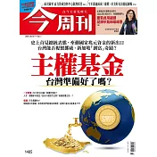 今周刊 2025/6/4第1485期 (電子雜誌)