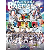 職業棒球 8月號/2025第521期 (電子雜誌)