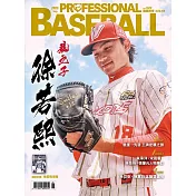職業棒球 9月號/2025第522期 (電子雜誌)