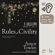 上流法則 (有聲書)