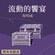 名師講經典　主講人：陳夏民