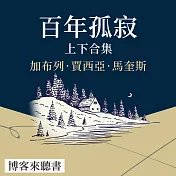 名師講經典　主講人：朱嘉雯