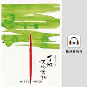 光師父說心經5 了解苦的實相 (有聲書)