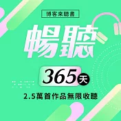 雙十同慶領券現折$400　知識隨選暢聽