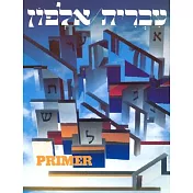 Hebrew a Language Course Primer