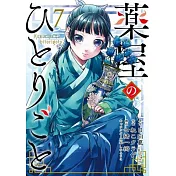 The Apothecary Diaries 07 (Manga)