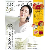 成熟女性自然生活風格服飾造型讀本 3月號/2024