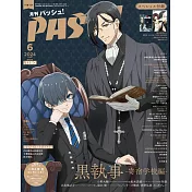 日本卡漫電玩流行最前線 6月號/2024(航空版)