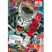 最強JUMP 7月號/2024(航空版)