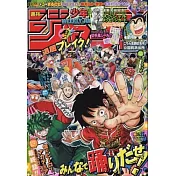 少年JUMP 8月26日/2024