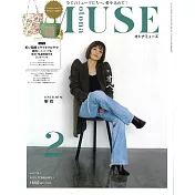MUSE美麗輕熟女魅力時尚生活專刊 2月號/2025