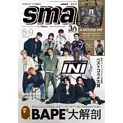 smart 8-9月合併號/2025