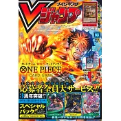 V JUMP 10月號/2025