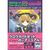 庫洛魔法使塔羅牌占卜解析手冊（完全復刻版）