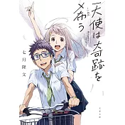 天使は奇跡を希う (文春文庫)