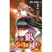 （日本版漫畫）銀魂 NO.75