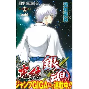 （日本版漫畫）銀魂 NO.76