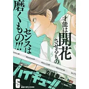 ハイキュー！！6 集英社ジャンプリミックス