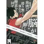 ハイキュー！！14 集英社ジャンプリミックス