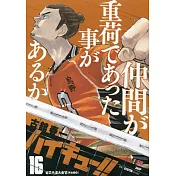 ハイキュー！！16 集英社ジャンプリミックス