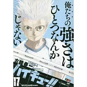 ハイキュー！！17 集英社ジャンプリミックス