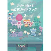 寵物島Livly Island遊戲公式攻略手冊 2