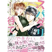 スパダリ郷田くんは、茉美さんの前では待てができない