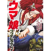 ウマ娘 シンデレラグレイ 13