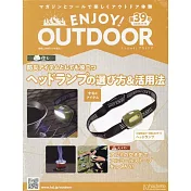 ENJOY！OUTDOOR戶外活動情報特刊 39：附頭燈