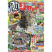 勉TAME JUMP卡漫學習情報誌 2024冬號：附遊戲附錄＆小卡