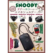SNOOPY史努比可愛單品：多功能手機斜背包