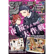 少年JUMP GIGA卡漫特集 2024 AUTUMN：附排球少年！！壓克力板等附錄組