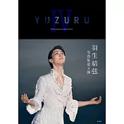 羽生結弦寫真集：YUZURU IV