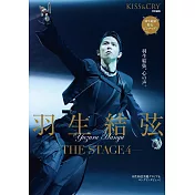 KISS＆CRY特別編集 羽生結弦―THE STAGE― vol.4