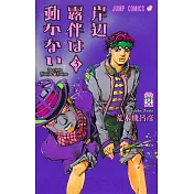 岸辺露伴は動かない 3