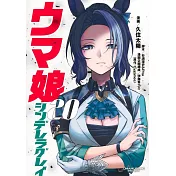 ウマ娘 シンデレラグレイ 20