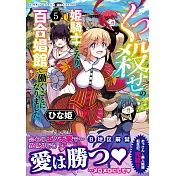 くっ殺せの姫騎士となり、百合娼館で働くことになりました。 5