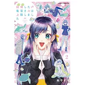 結婚したい竜宮さんは上陸しました 2