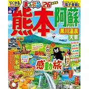 熊本‧阿蘇 黑川温泉‧天草旅遊最新指南 2026