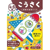 4〜6歳こうさく