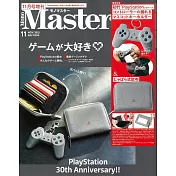 MONO MASTER（2025.11）增刊號：附初代PlayStation風琴式卡片收納包＆造型吊飾