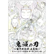 TV動畫「鬼滅之刃」～竈門炭治郎 立志編～動畫原畫集（第一話～第十三話）