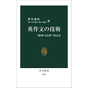 英作文の技術