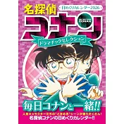 名偵探柯南2026年日曆