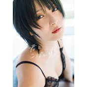 こばしり。1st寫真集